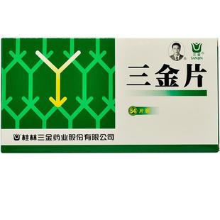 桂林三金片54片清热解毒利湿小便短赤淋沥涩痛