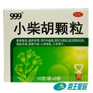 999小柴胡颗粒9袋 解表散热疏肝和胃外感病寒热往来口苦