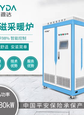碧源达40-360kw商用电磁锅炉电磁采暖炉北方热水大面积供暖地暖