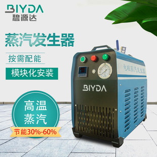 碧源达蒸汽发生器 电磁蒸汽发生器小功率蒸汽锅炉养殖烘干 15KW