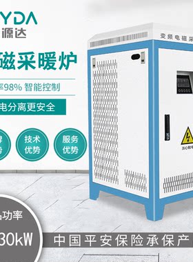 碧源达25-40kw电磁采暖炉电磁锅炉别墅供暖热水节能设备厂家