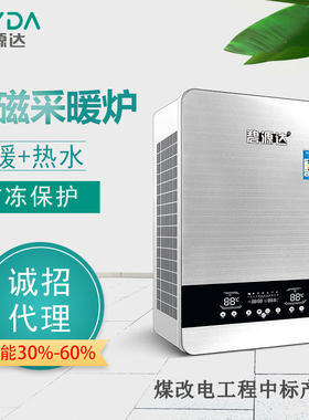 碧源达电磁采暖家用密闭式供暖智能变频工程采暖炉煤改电专用炉子