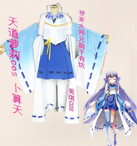 大师兄脑子有坑cos服现货