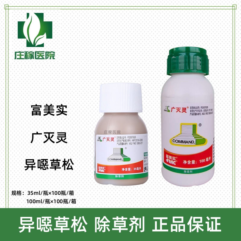 富美实广灭灵异噁草松稗草千金子除草剂