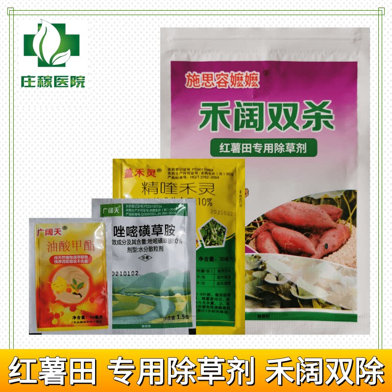 红薯田地瓜专用除草剂红薯除草剂精喹禾灵唑嘧磺草胺禾阔双除