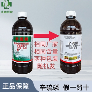 埃森40%辛硫磷埃护辛硫磷地下害虫蚜虫青虫杀虫剂