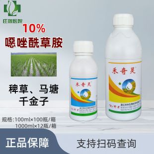 禾奇灵10%噁唑酰草胺稻田直播田稗草千金自马唐草除草剂