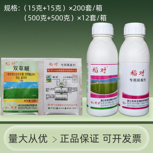 双草醚稻田稗草莎草阔叶草除草剂