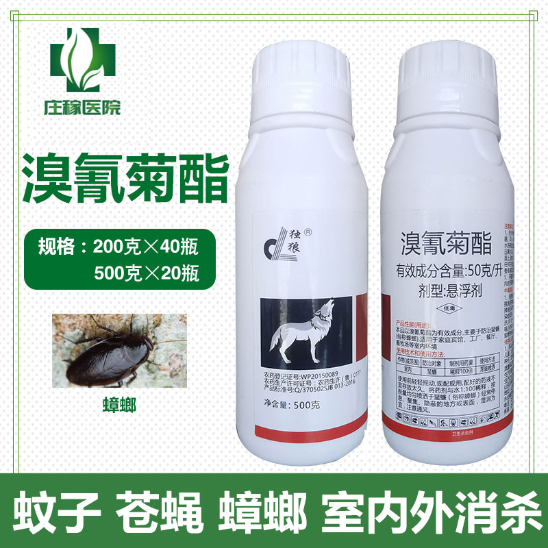 溴氰菊酯蟑螂杀虫剂蚊子苍蝇