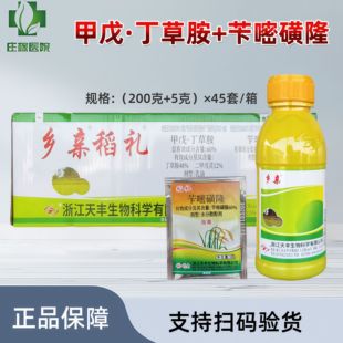 乡亲60%二甲戊灵丁草胺封草药土壤封闭水稻旱稻直播封闭药除草剂