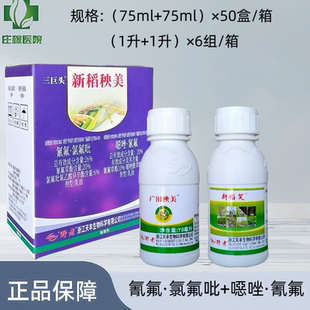新稻秧美 噁唑氰氟 氯氟吡氧乙酸广田秧美新稻笑水稻田苗后除草剂