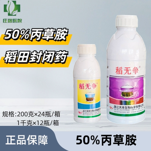 稻无争 丙草胺水稻移栽水稻封闭药稗草千金子杂草除草剂 除草农药