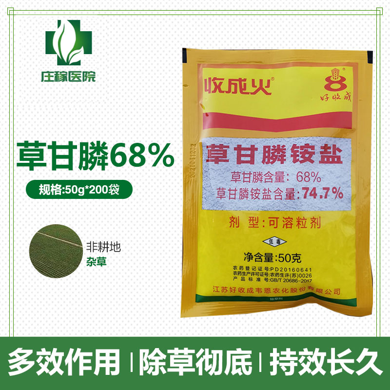 收成74.7%杂草草甘膦铵盐