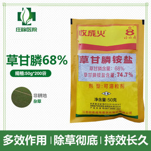 收成火 74.7%草甘膦铵盐杂草烂根剂茶园空荒地公路除草剂