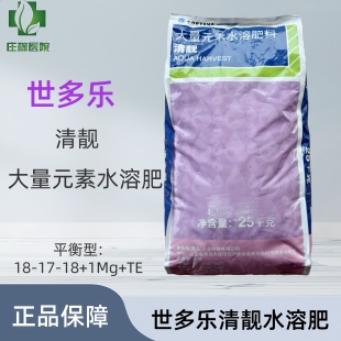 世多乐清靓硕通大量元素水溶肥料壮苗膨果增产水溶肥18-17-18