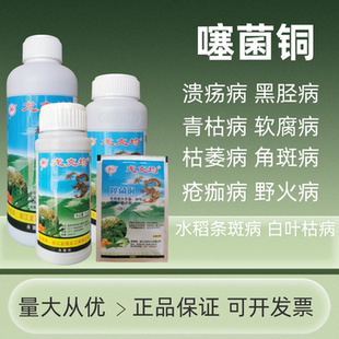 龙克均20%噻菌铜细菌性软腐病烟草野火病角斑病杀菌剂