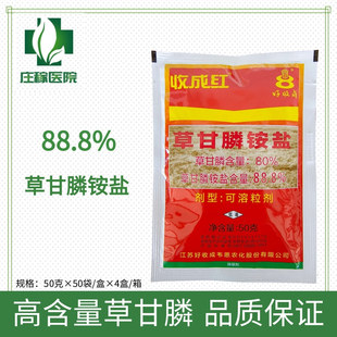 收成红88.8草甘膦铵盐烂根型除草剂