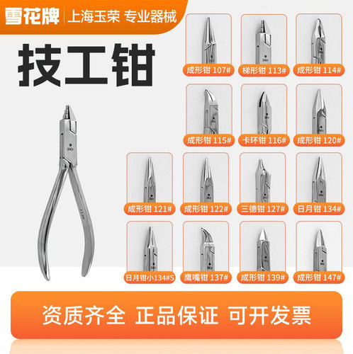 口腔正畸不锈钢技工钳
