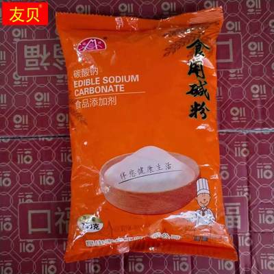 商家用 环龙食用碱粉纯碱面烘焙750g 去油洗蔬菜洗碗食品餐具包邮