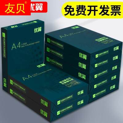 优翼A4纸打印复印纸70g单包500张一包办公用品a4打印白纸草稿纸免邮学生用A4打印纸整箱5包装一箱a4纸张