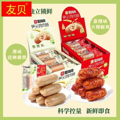 a1笋尖鸡肉肠解馋小零食高蛋白代餐即食香肠休闲食品新品