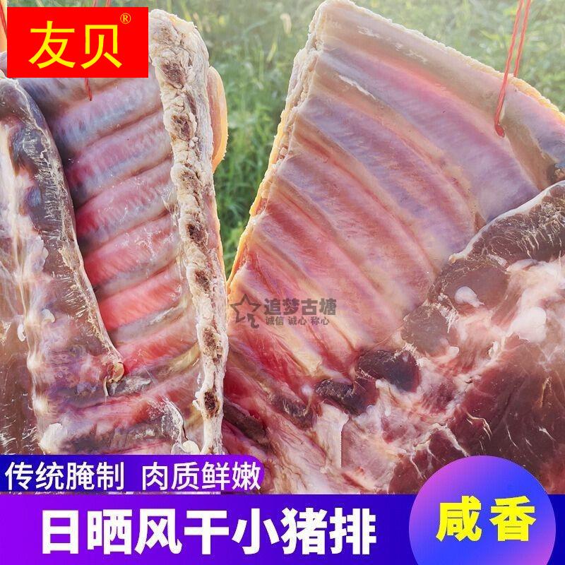 安徽寿县腌制咸猪排骨腊排农家咸土猪肉咸肉风干咸猪小排腊肉肋排