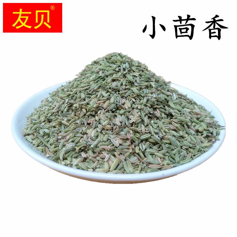 【包邮】香料小茴香500g茴香卤料批发另售八角桂皮