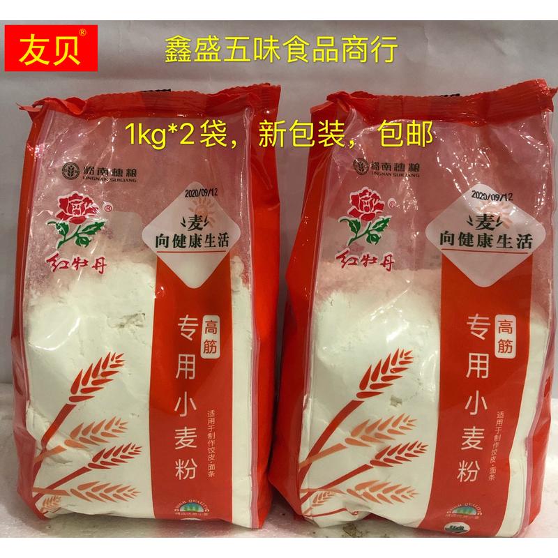 红牡丹面粉1kg*2袋家庭用高筋小麦粉饺子/面条/馒头包子包邮