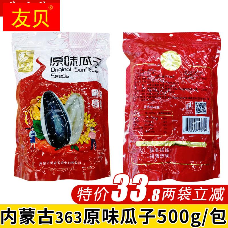 葵农芙363现炒原味瓜子500g新货大颗粒特大葵花籽零食内蒙古炒货