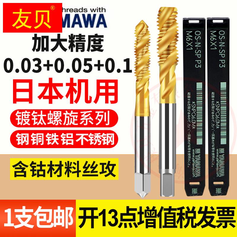 电镀前加大螺旋丝锥不锈钢镀钛先端丝攻 P4+0.03+0.05+0.1