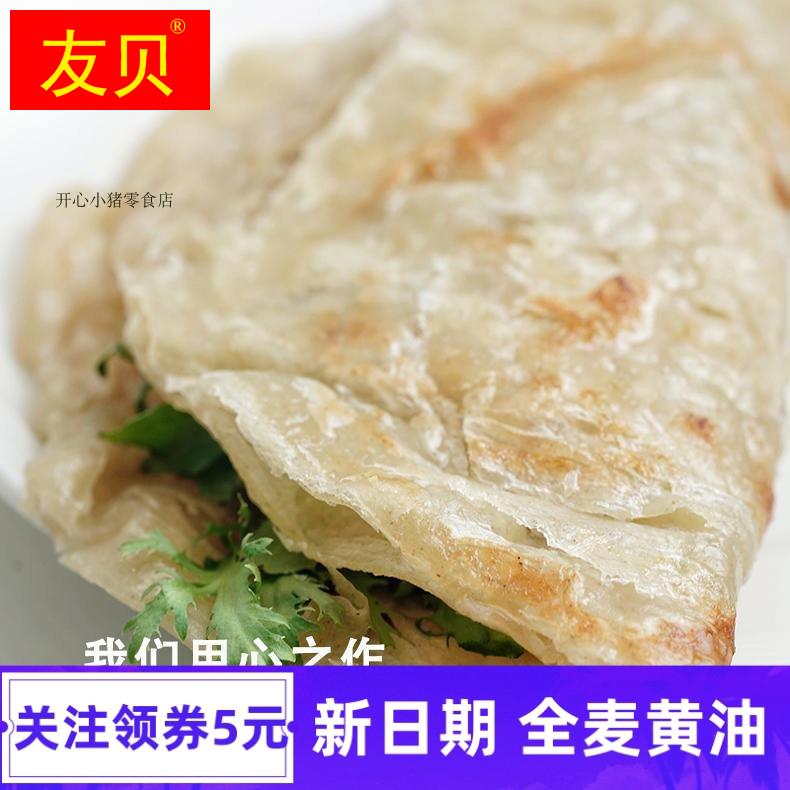 秋畋黄油全麦手抓饼花椒味千层饼早餐冷冻半成品速冻面饼无添加剂