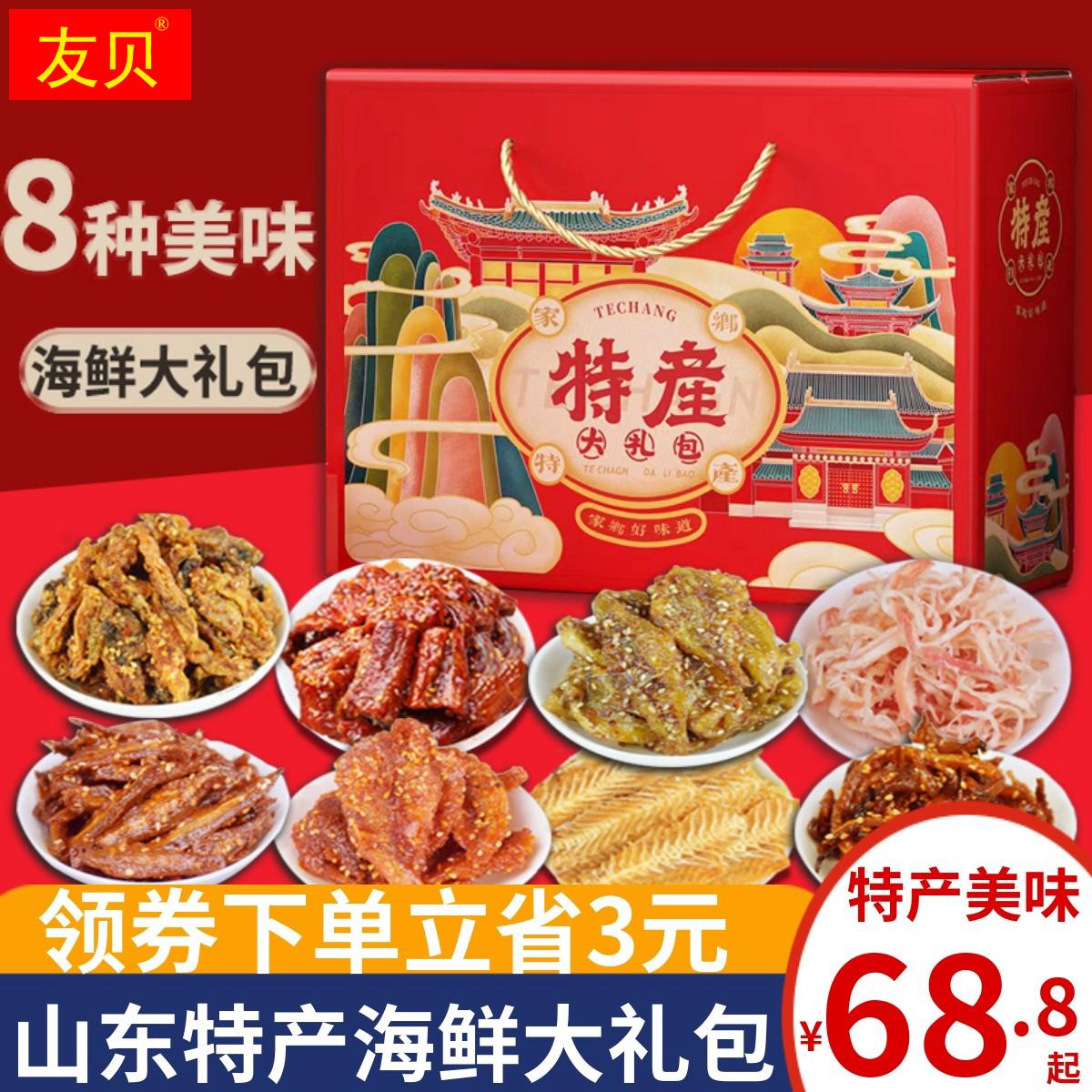 山东海鲜零食大礼包干货鱼片烟台青岛特产鱿鱼丝即食威海熟食礼盒