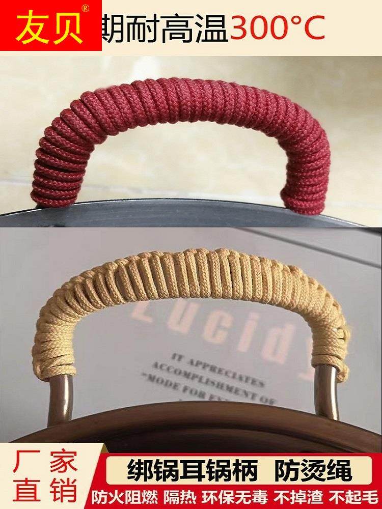 铁锅防烫绳耳套耐高温麻绳锅耳隔热缠绳老式防烫垫神器把手防烫