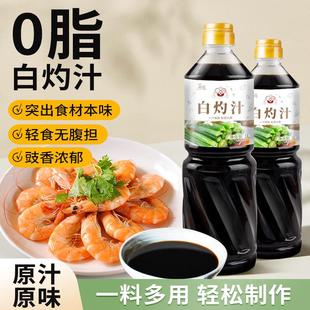 白灼汁1L清蒸鱼葱油白灼大虾白灼菜心珍凉拌菜蔬菜选海鲜调味料