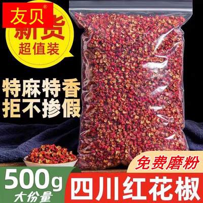 新红花椒粒500g正宗四川汉源大红袍食用特产级干货特麻调味料磨粉