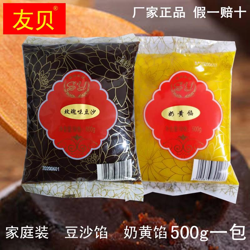 玫瑰味红豆沙泥奶黄馅料500g克家用小包装皇粽面包子月饼糕点烘焙