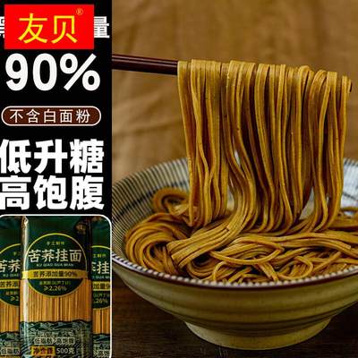 90%黑苦荞面条孕妇主食低脂代餐主食粗粮黑全麦荞麦面苦荞挂面