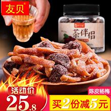 半个橙福建特产福州陈皮杨梅干蜜饯茶伴侣休闲零食山桃干即食果脯