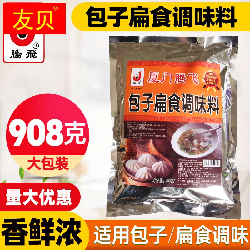 腾飞包子扁食调味料包子扁食调料沙县小吃配料908g