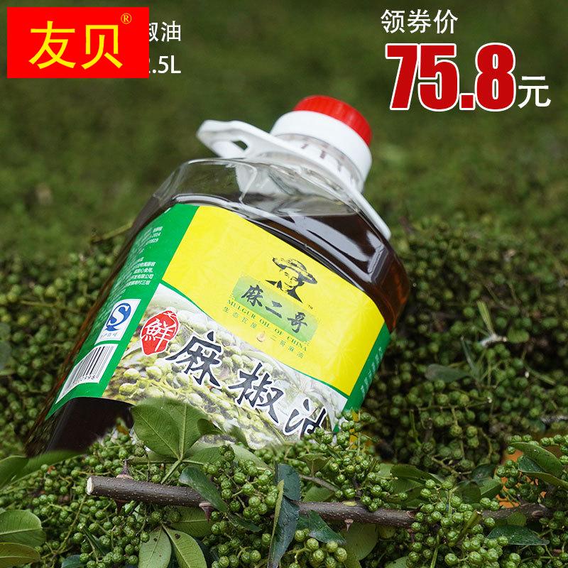 麻油麻辣烫特麻商用麻二哥麻椒油米线店专用凉拌菜调味青花椒油