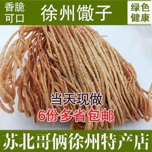 馓子250g 传统糕点徐州土特产香脆馓子煎饼馓子芝麻新品 上市特价