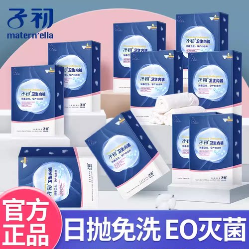 子初一次性内裤女旅行产妇孕妇产后月子待产用品纯棉无菌大码盒装