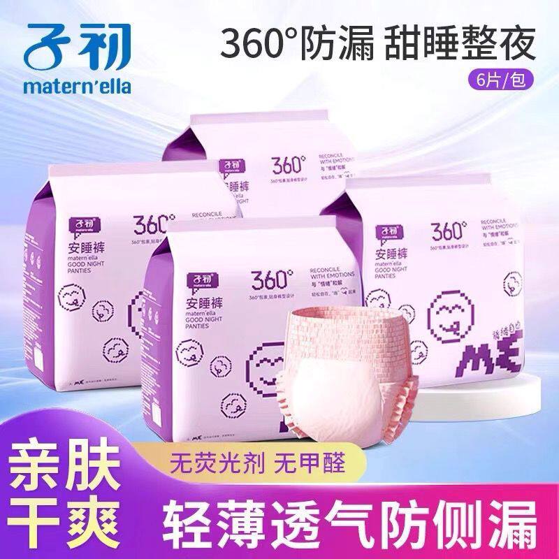 子初安睡裤经期防漏卫生巾产后透气安心裤安全裤拉拉裤纸尿裤6片