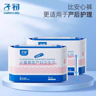 子初计量型产妇卫生巾产后专用大号裤型防漏安心裤产褥垫月子3片