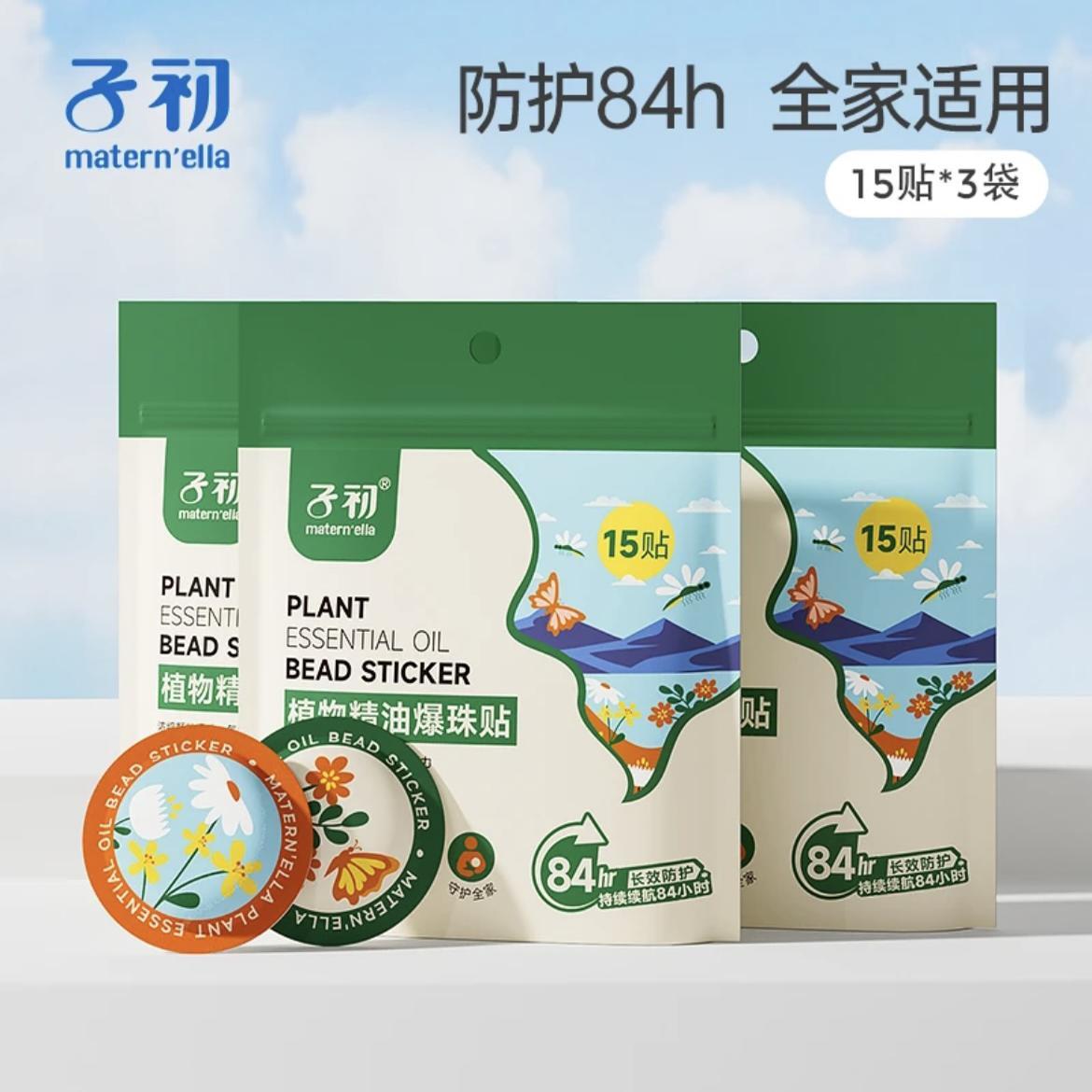 子初15贴儿童成人通用长效驱蚊贴