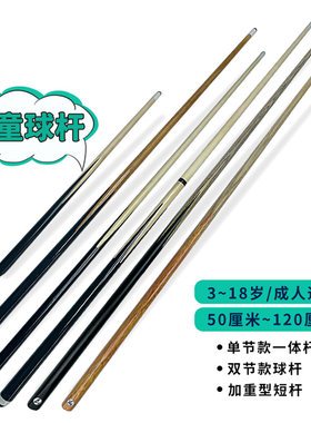 儿童台球杆1米英式美式球子44MM