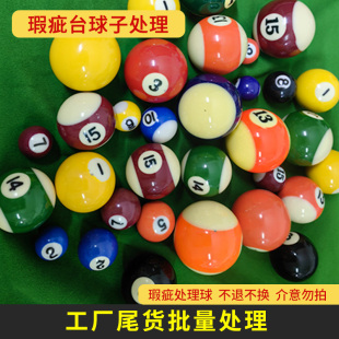 瑕疵台球子处理57MM中式黑八花式九球母球斯诺克儿童小球尾货选号