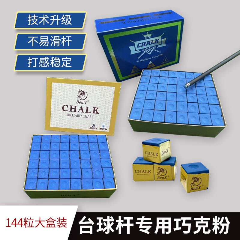 油性干性台球巧克粉球房奔霄鸿杰