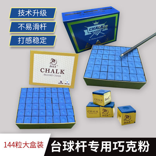 油性干性台球巧克粉球房奔霄鸿杰
