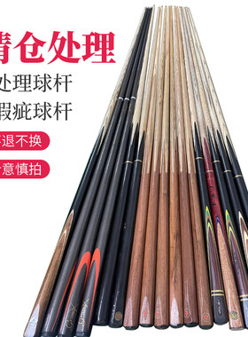 清仓瑕疵处理台球杆小头大头